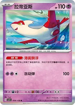 Latias