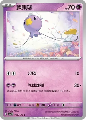 Drifloon