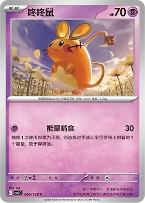 Dedenne