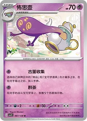 Polteageist