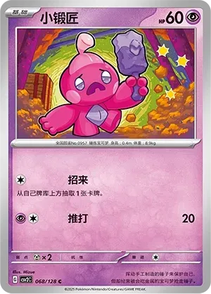 Tinkatink