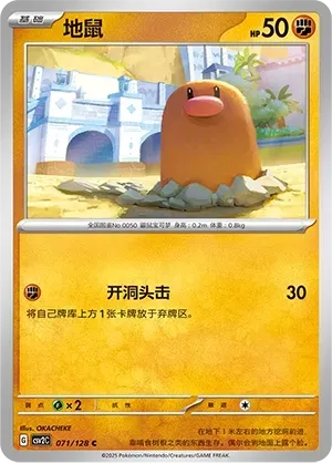 Diglett