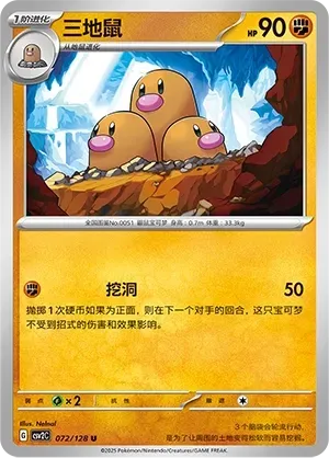 Dugtrio