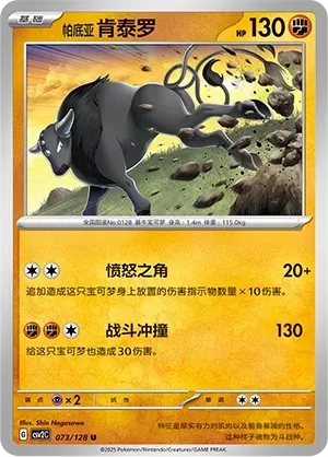 Paldean Tauros