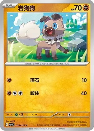 Rockruff