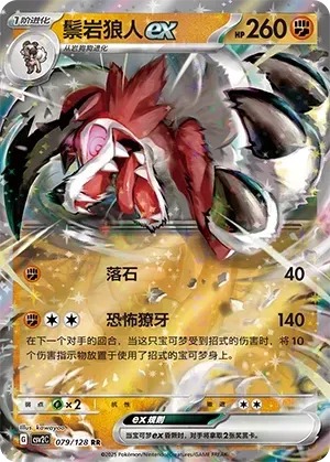 Lycanroc EX