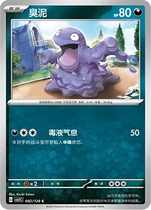 Grimer