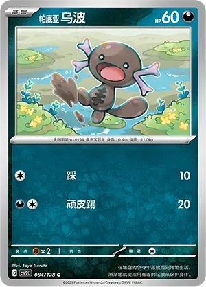 Paldean Wooper