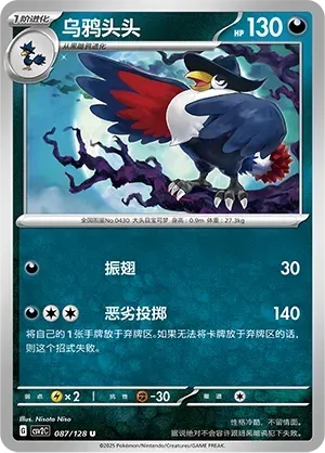 Honchkrow