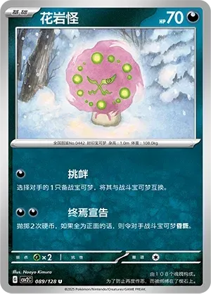 Spiritomb