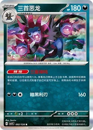 Hydreigon