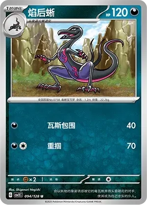 Salazzle