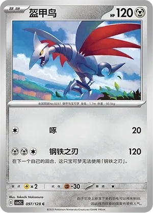 Skarmory