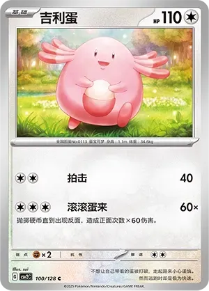 Chansey