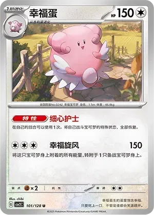 Blissey