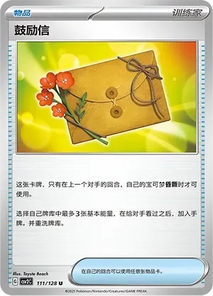 Letter of Encouragement
