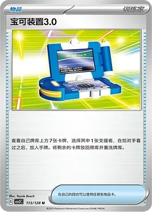 Pokégear 3.0