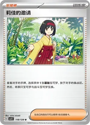 Erika's Invitation
