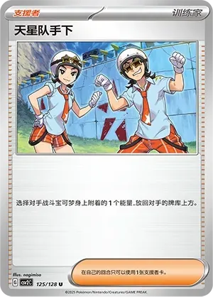 Team Star Grunt