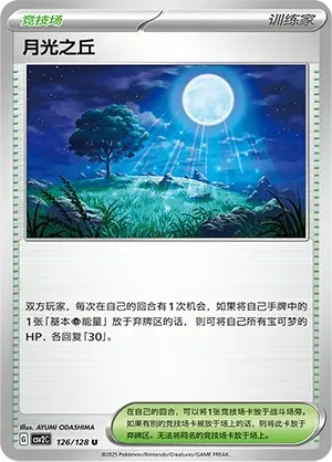 Moonlit Hill