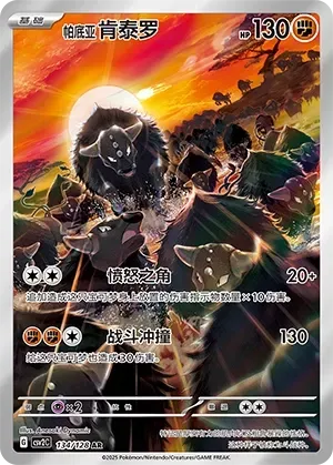 Paldean Tauros