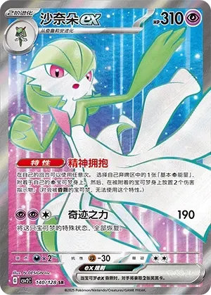 Gardevoir EX