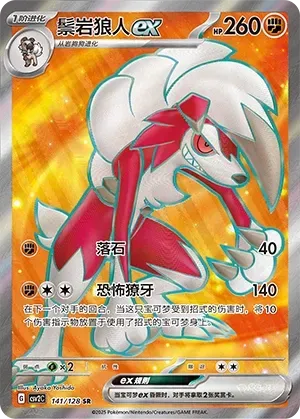 Lycanroc EX