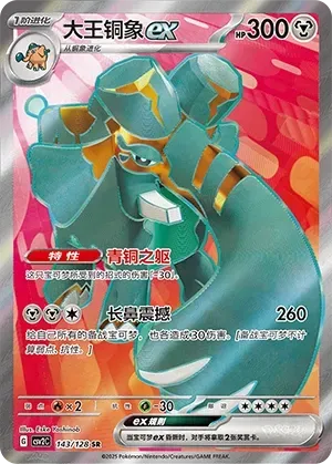 Copperajah EX