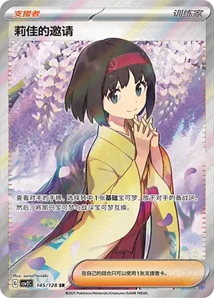 Erika's Invitation