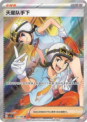 Team Star Grunt