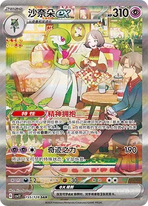 Gardevoir EX