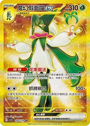 Meowscarada EX