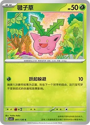 Hoppip