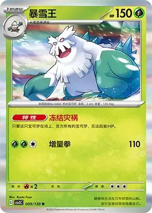Abomasnow