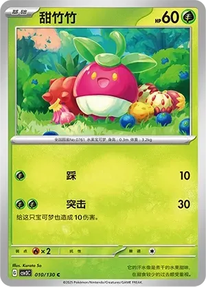 Bounsweet