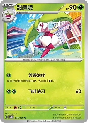 Steenee