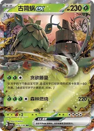 Wo-Chien EX