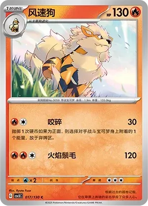 Arcanine
