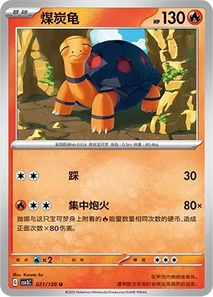 Torkoal