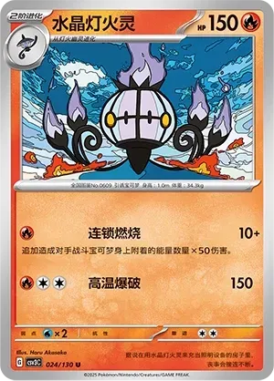 Chandelure