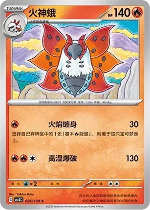 Volcarona