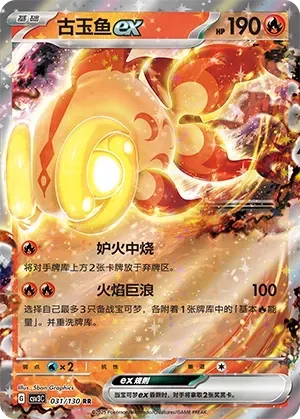 Chi-Yu EX