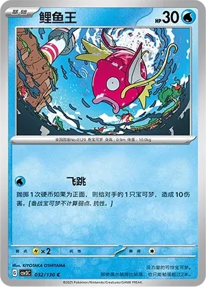 Magikarp