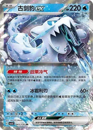 Chien-Pao EX