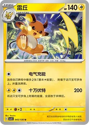 Raichu