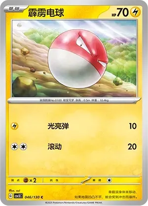 Voltorb