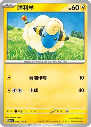 Mareep