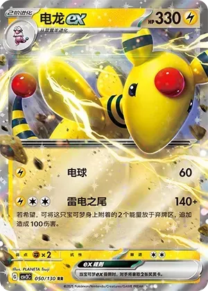 Ampharos EX
