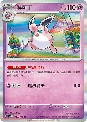 Wigglytuff