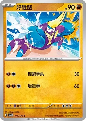 Crabrawler
